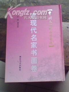 中國文物精品珍藏選·近現代名家書畫卷 專業防偽文物鑒定活動盛大啟幕