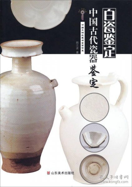 中國古代瓷器鑒定 白瓷鑒定與文物鑒賞活動
